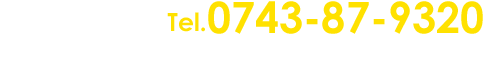 お電話0743-87-9320【営業時間】10：00～19：00